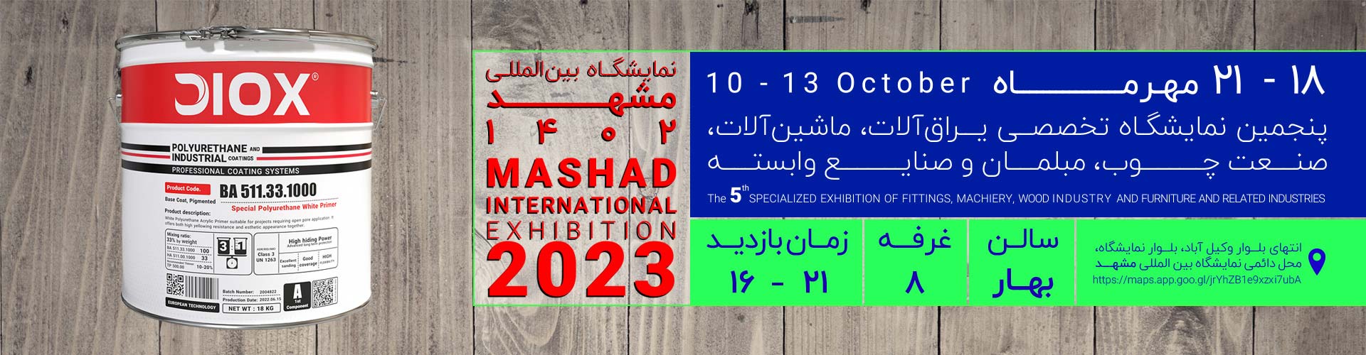 پنجمین نمایشگاه تخصصی بین‌المللی صنعت چوب مشهد